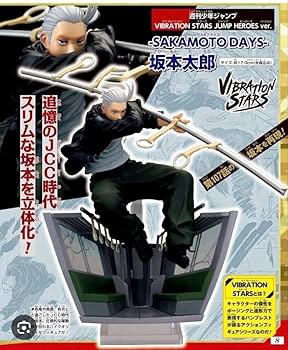 週刊少年ジャンプ 応募者全員サービス サカモトデイズ 坂本太郎 フィギュア Amazon.co.jp: SAKAMOTO DAYS 坂本太郎VIBRATION STARS : おもちゃ